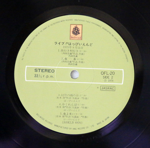 ライヴ!!はっぴいえんど