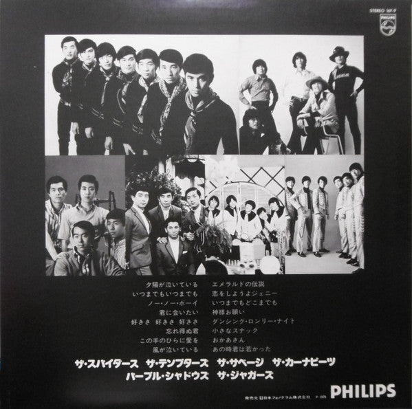 Master Release: 栄光のグループ・サウンズ / オリジナル・ゴールデン・ヒット  by Various