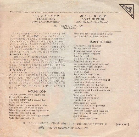 Hound Dog = ハウンド・ドッグ / Don't Be Cruel = 冷くしないで