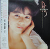 佐野量子 - あなたの背中を見つめながら First Album (Vinyl, LP, Album) Very Good Plus (VG+) / Very Good Plus (VG+)