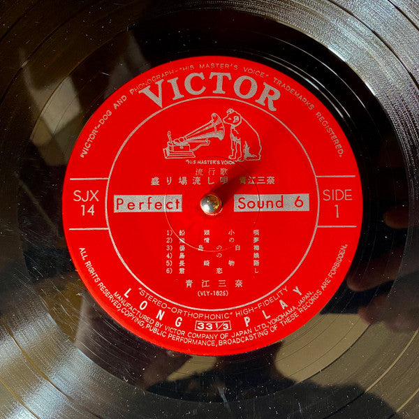 Release: 盛り場流し歌-Vinyl-Japan-1969-SJX-14-3203578