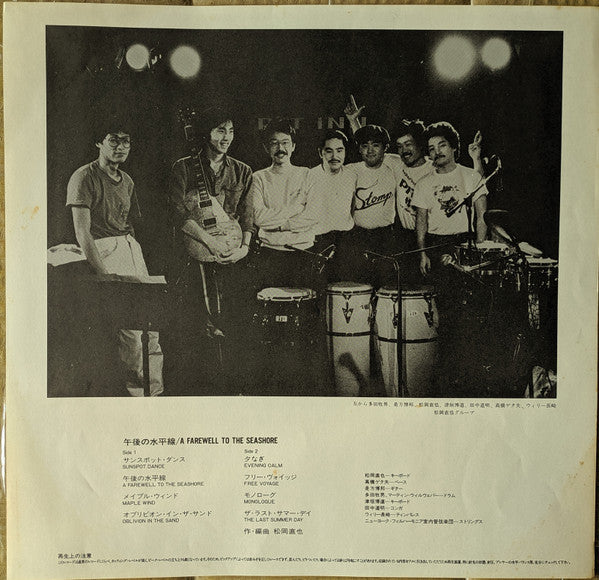 A Farewell To The Seashore = 午後の水平線