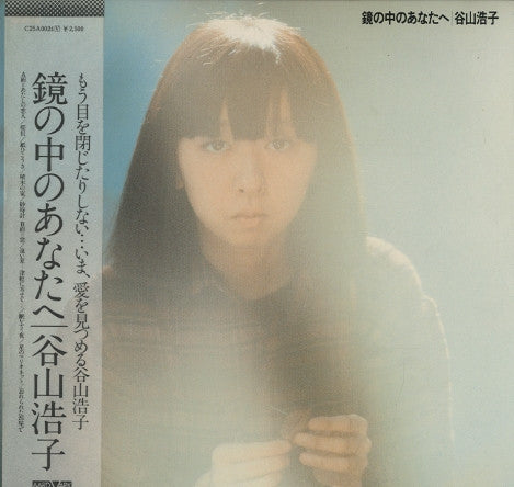 Master Release: 鏡の中のあなたへ by Hiroko Taniyama