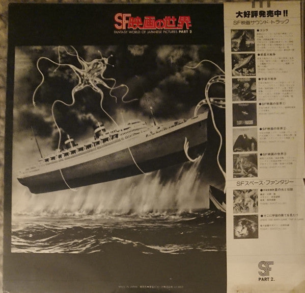 SF映画の世界 (Part 2) = Fantasy World Of Japanese Pictures Part 2