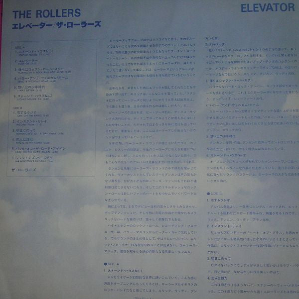 Master Release: Elevator by The Rollers