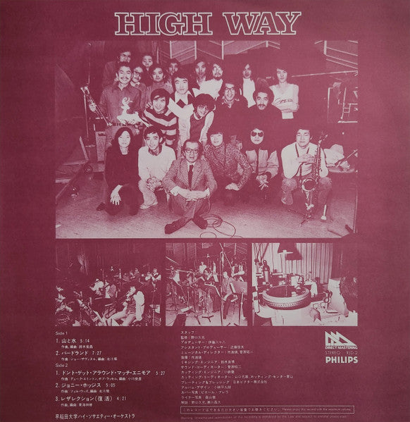 High Way = ハイ・ウェイ