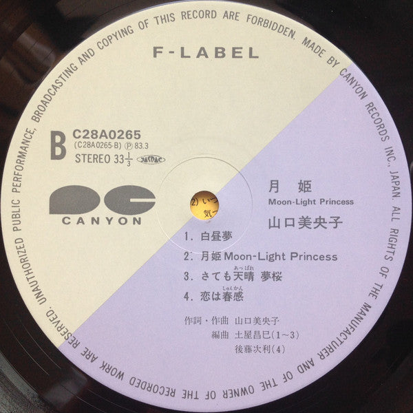 月姫 = Moon-Light Princess