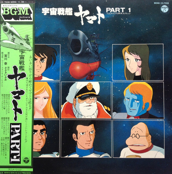 宇宙戦艦ヤマト Part 1