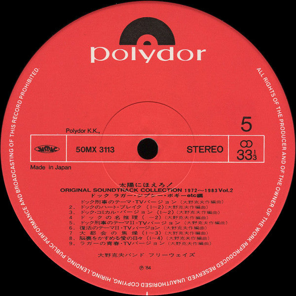 太陽にほえろ！Original Soundtrack Collection 1972 - 1983 Vol. 2