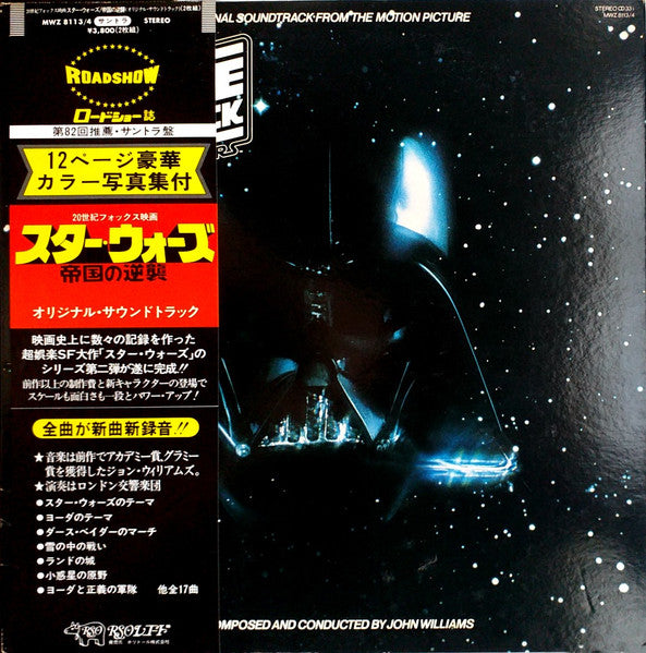 Star Wars / The Empire Strikes Back = スター・ウォーズ / 帝国の逆襲