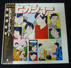 Hikashu - ヒカシュー・スーパー (LP, Compilation) - Very Good Plus (VG+) / Very Good Plus (VG+)