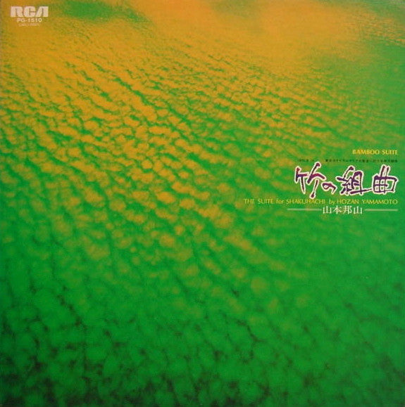 竹の組曲 - Bamboo Suite (The Suite For Shakuhachi)