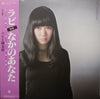 Rabi Nakayama - なかのあなた (Vinyl, LP, Album) Very Good (VG) / Very Good Plus (VG+)
