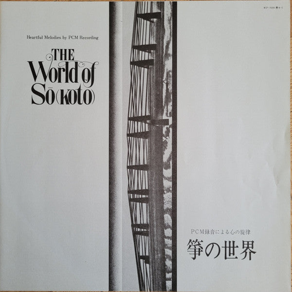 The World Of Sō(Koto)