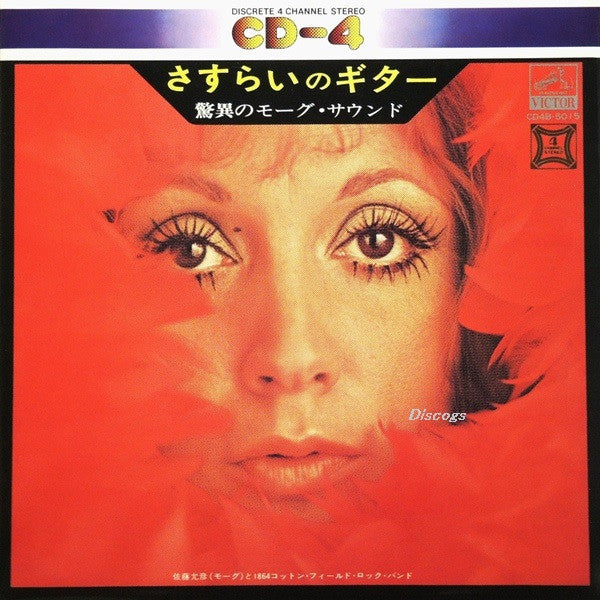 Master Release: さすらいのギター ／ 驚異のモーグ・サウンド by Masahiko Satoh