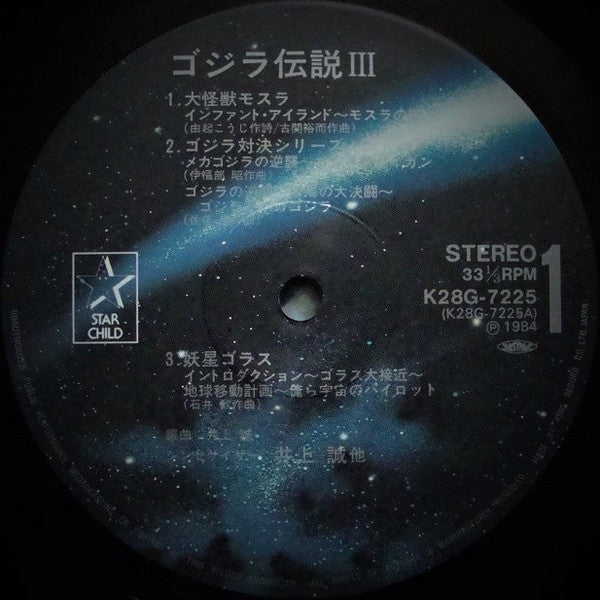 Godzilla Legend III: Dialogue Of The Infantians = ゴジラ伝説 III