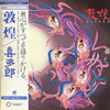 Kitaro - Silk Road III - 敦煌 -  Tunhuang (Vinyl, LP, Album) Good Plus (G+) / Very Good (VG)