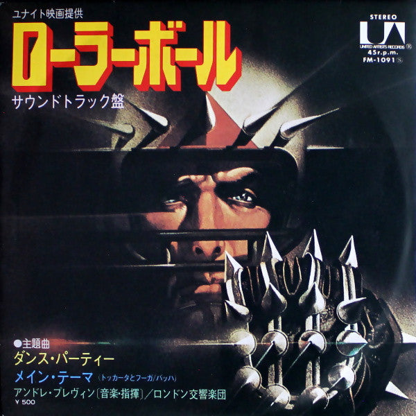 ローラーボール = Rollerball (Executive Party Dance / Toccata In D Minor)