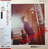 Hiroshi Kamayatsu - あゝ、我が良き友よ (LP, Album, Stereo) - Very Good Plus (VG+) / Very Good (VG)