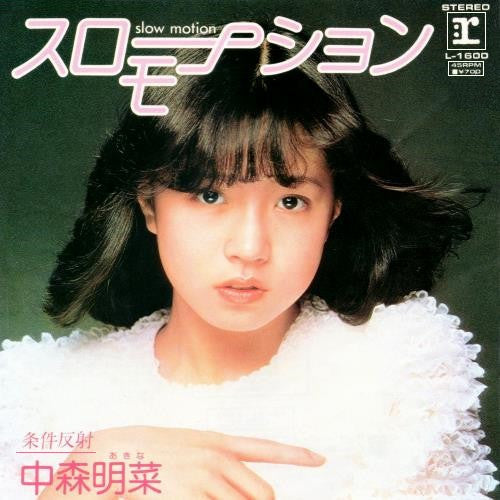 Master Release: スローモーション = Slow Motion by Akina Nakamori
