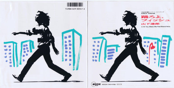 踊ろよ、フィッシュ (Single Version)