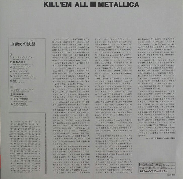 Kill 'Em All = 血染めの鉄鎚（ハンマー）