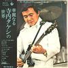 Takeshi Terauchi - The Brilliant Dimension Of Terry (Vinyl, LP, Album) Very Good (VG) / Good Plus (G+)