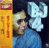 Bob James - BJ4 (LP, Album, Limited Edition, Reissue, Stereo) - Very Good Plus (VG+) / Very Good Plus (VG+)