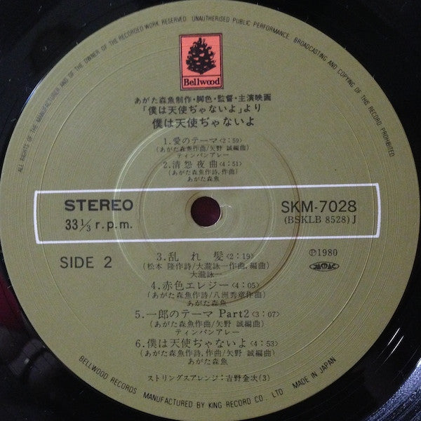 僕は天使ぢゃないよ