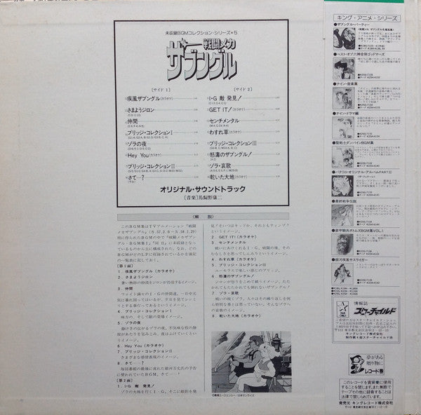 Release: 戦闘メカ ザブングル-Vinyl-Japan-1984-K22G-7168-8364776
