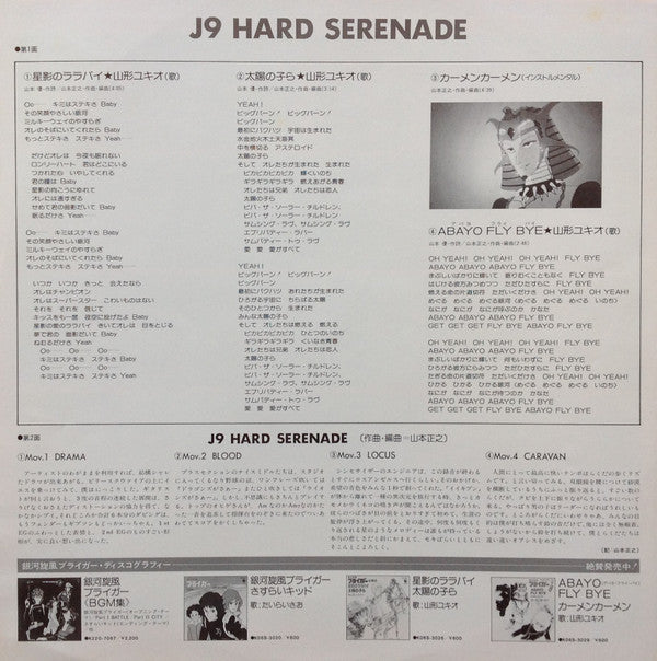 銀河旋風ブライガーVol.2 J9 Hard Serenade = J9 ハードセレナーデ