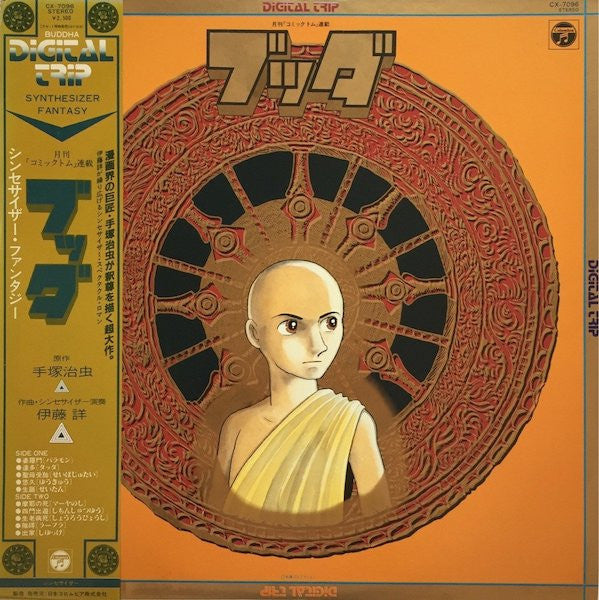 Master Release: ブッダ by Akira Ito