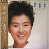 Hiroko Yakushimaru - 星紀行 = Hoshi Kikou (LP, Album) - Very Good Plus (VG+) / Good Plus (G+)
