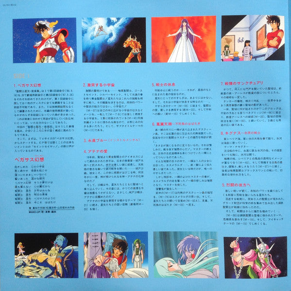 聖闘士星矢 TV Original Soundtrack 音楽集Ⅲ