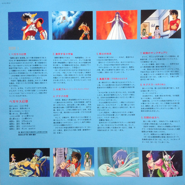 聖闘士星矢 TV Original Soundtrack 音楽集Ⅲ