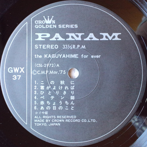 The Kaguyahime Forever = かぐや姫フォーエバー