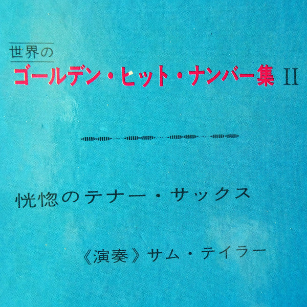 Mood In Golden Hit Numbers II =世界のゴールデンヒットナンバー集Ii