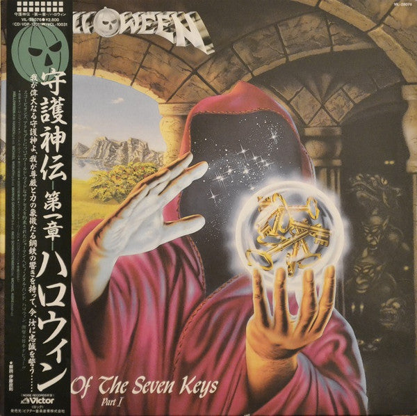 Master Release: Keeper Of The Seven Keys - Part I by Helloween