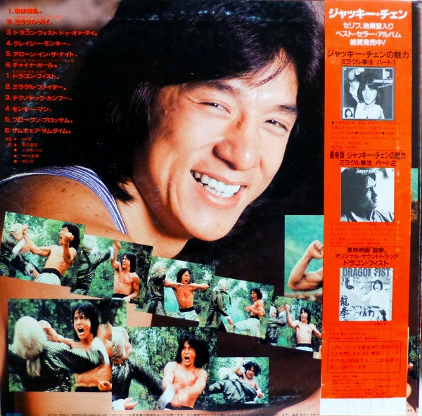 Songs For Jacky Chan - The Miracle Fist / ジャッキー・チェン - ヒット・コレクション