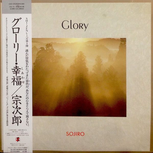 Master Release: Glory = グローリー・幸福 by Sojiro