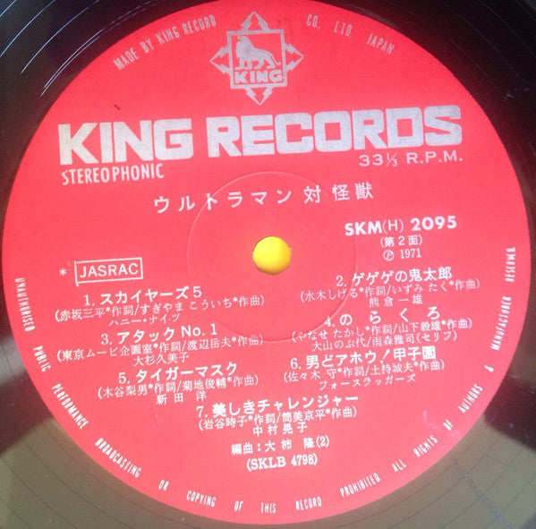 ウルトラマン 対 怪獣