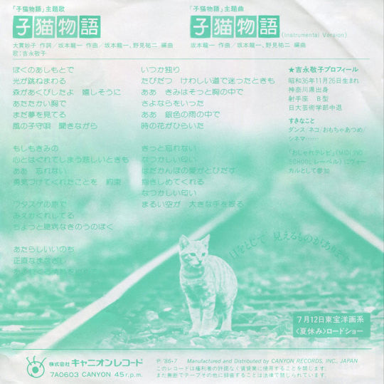 Master Release: 子猫物語 by Keiko Yoshinaga