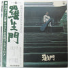 Takeshi Terauchi & Blue Jeans - 羅生門 (LP, Album) - Very Good (VG) / Poor (P)