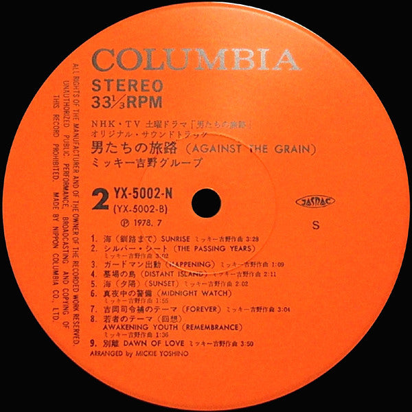 男たちの旅路 (Original Soundtrack) - Otokotachi No Tabiji (Against The Grain)