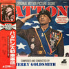 Jerry Goldsmith - Patton (Original Motion Picture Score) (Vinyl, LP, Album) Very Good Plus (VG+) / Very Good (VG)