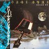 George Duke - Dream On (Vinyl, LP, Album) Very Good (VG) / Very Good Plus (VG+)