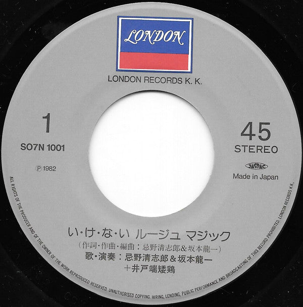 い・け・な・い ルージュマジック