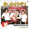Dire Straits - Sultans Of Swing (Vinyl, 7