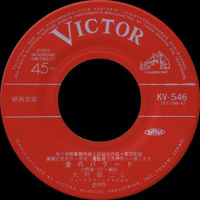 犬神家の一族 (オリジナル サウンドトラック)