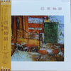 Jun Fukamachi - 巴里物語 (LP, Album, Stereo) - Very Good Plus (VG+) / Very Good Plus (VG+)
